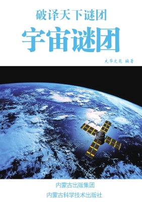 宇宙谜团