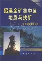 招远金矿集中区地质与