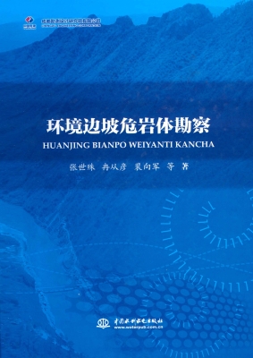 环境边坡危岩体勘察