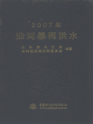 2007年淮河暴雨洪水