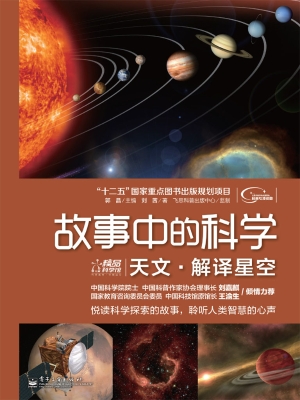 天文·解译星空