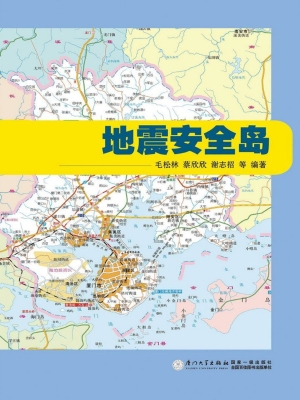 地震安全岛