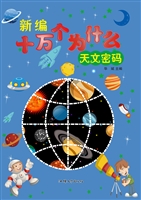 天文密码