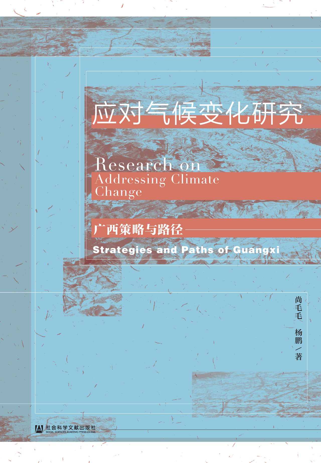 应对气候变化研究：广西