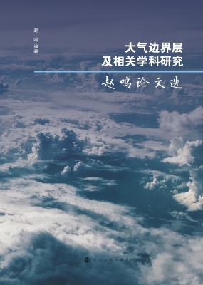 大气边界层及相关学科