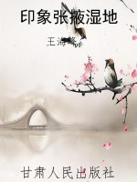 印象张掖湿地