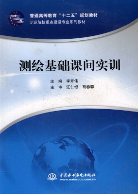 测绘基础课间实训