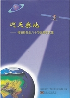 巡天察地——梅安新先