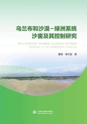 乌兰布和沙漠-绿洲系