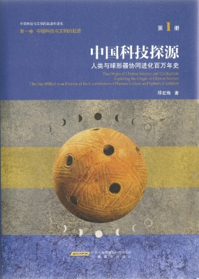 中国科技探源——人类