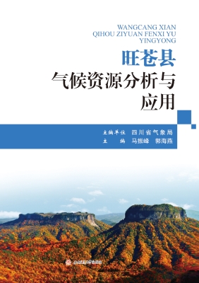 旺苍县气候资源分析与