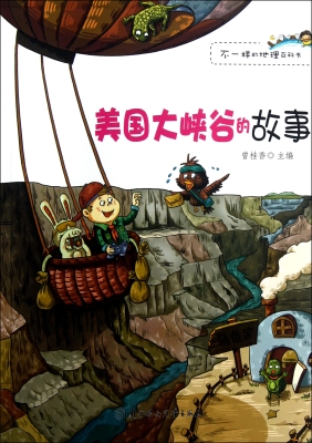 美国大峡谷的故事