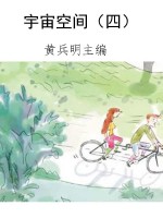 宇宙空间（四）