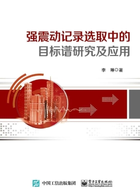 强震动记录选取中的目
