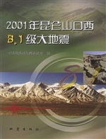 2001年昆仑山口西8.1
