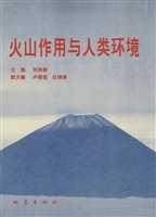 火山作用与人类环境