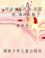 宇宙未解之谜：彩图版.