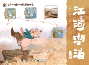 小山的中国地理探险日