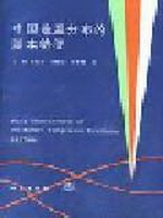 中国地温分布的基本特
