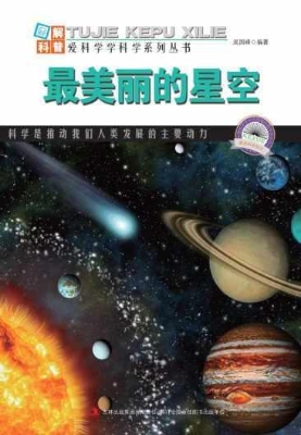 最美丽的星空