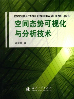 空间态势可视化与分析