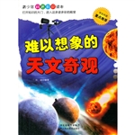 难以想象的天文奇观