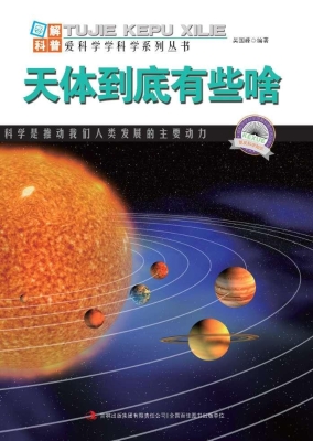 天体到底有些啥