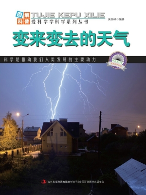 变来变去的天气