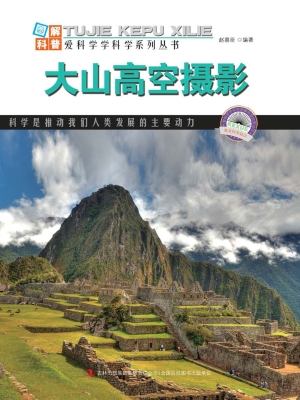 大山高空摄影