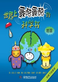 世界上最酷最酷的科学
