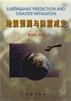 地震预测与防震减灾