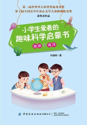 小学生爱看的趣味科学
