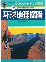环球地理探险