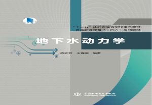地下水动力学