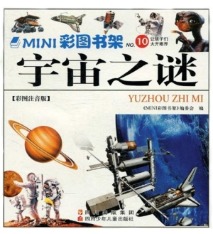 宇宙之谜