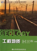 工程地质