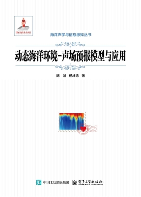 动态海洋环境-声场预