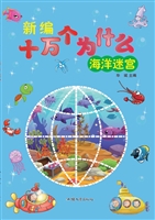 海洋迷宫