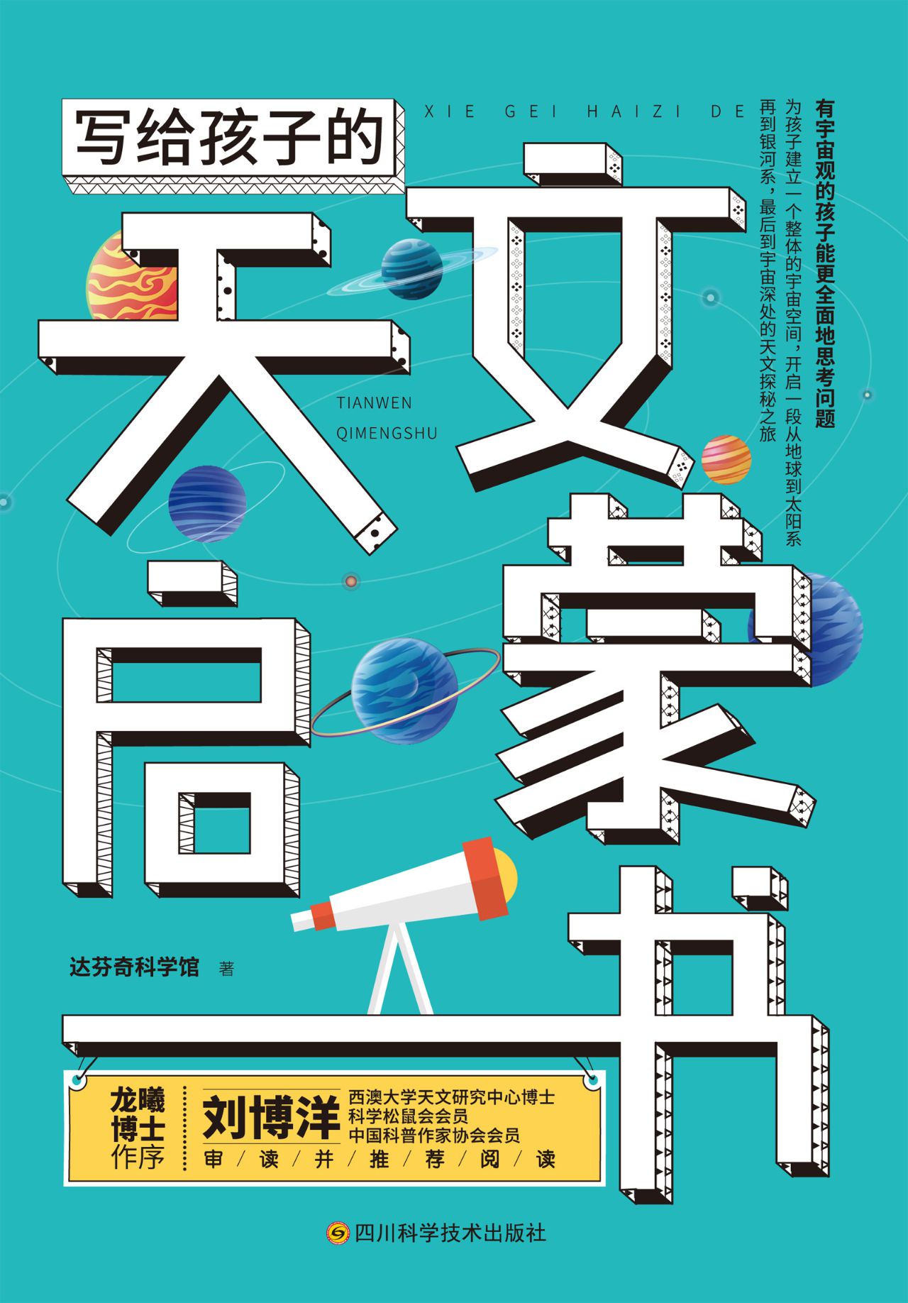写给孩子的天文学启蒙