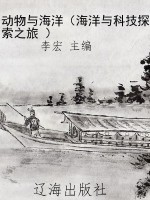 动物与海洋（海洋与科技