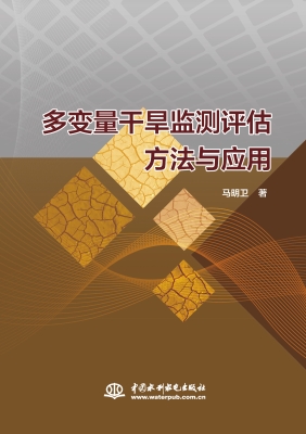 多变量干旱监测评估方