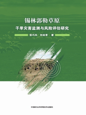 锡林郭勒草原干旱灾害