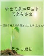 学生气象知识丛书-气
