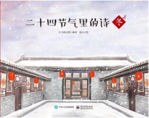 二十四节气里的诗——