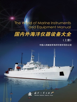 国内外海洋仪器设备大