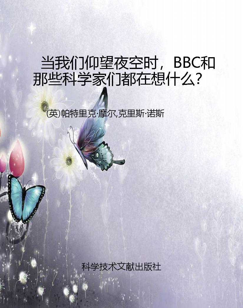 当我们仰望夜空时，BBC