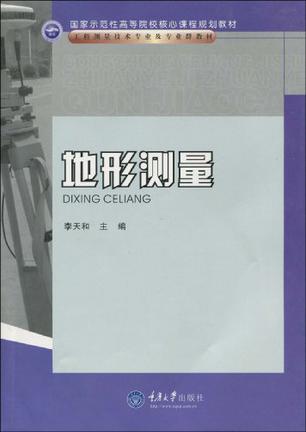 地形测量