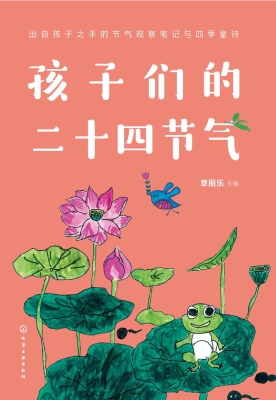 孩子们的二十四节气