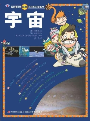 宇宙