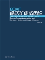 BCMT杨氏矿床成因论—